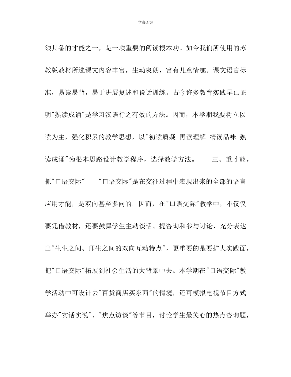 2023年教师工作计划优秀范文五.docx_第2页