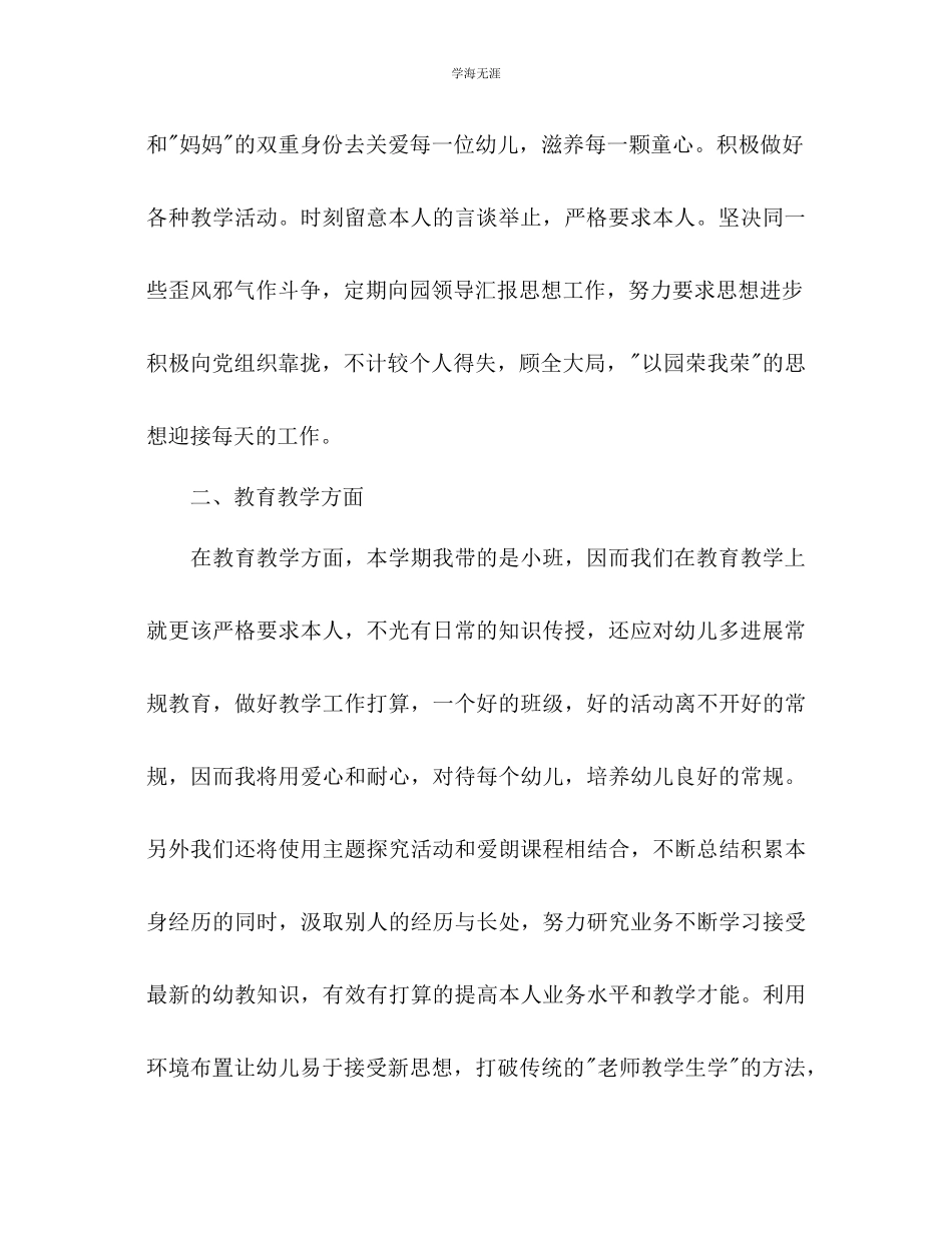 2023年教师工作计划模板4.docx_第2页