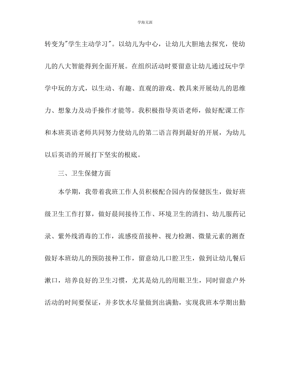 2023年教师工作计划模板4.docx_第3页