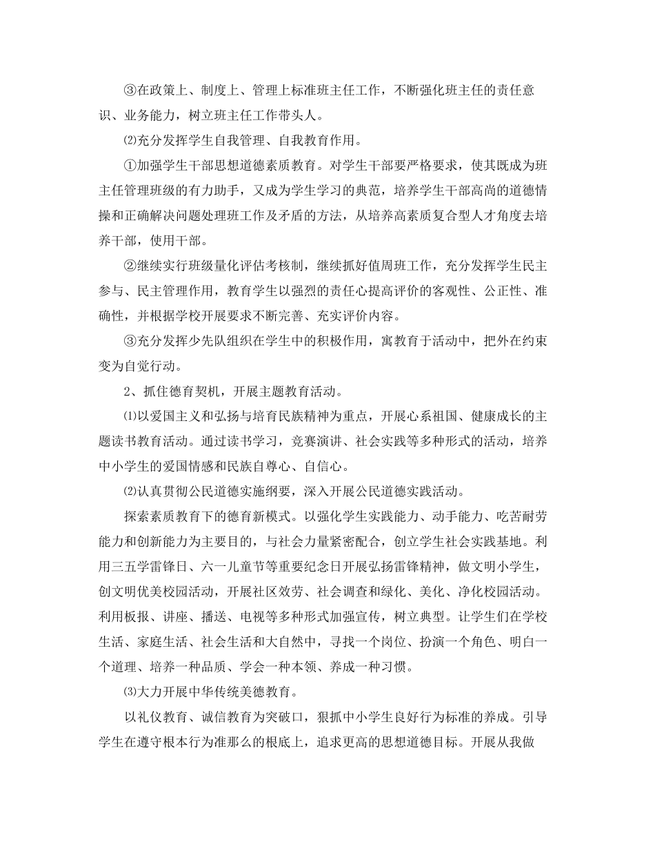 2023年教师德育新学期工作计划范文.docx_第2页