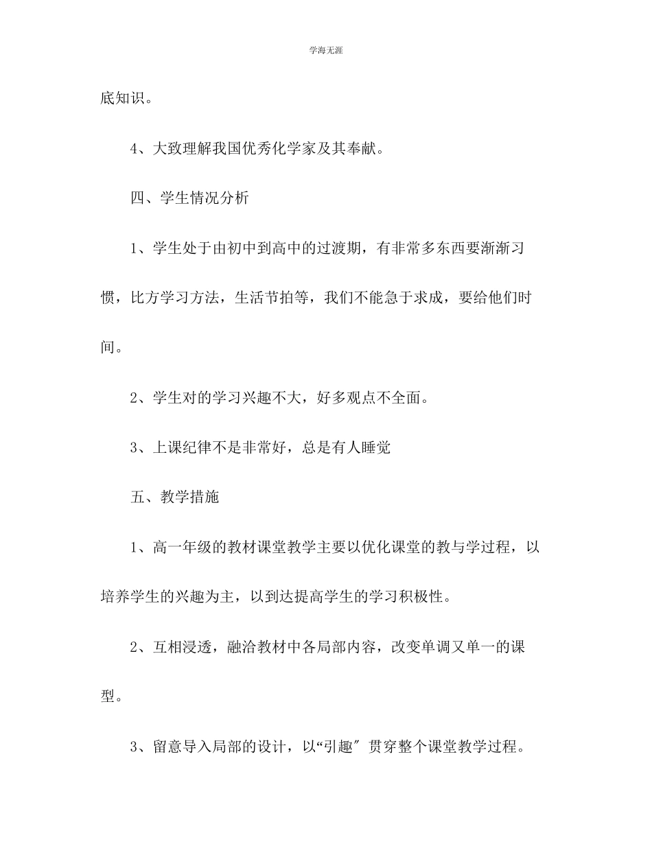 2023年教师教学实习个人工作计划.docx_第2页