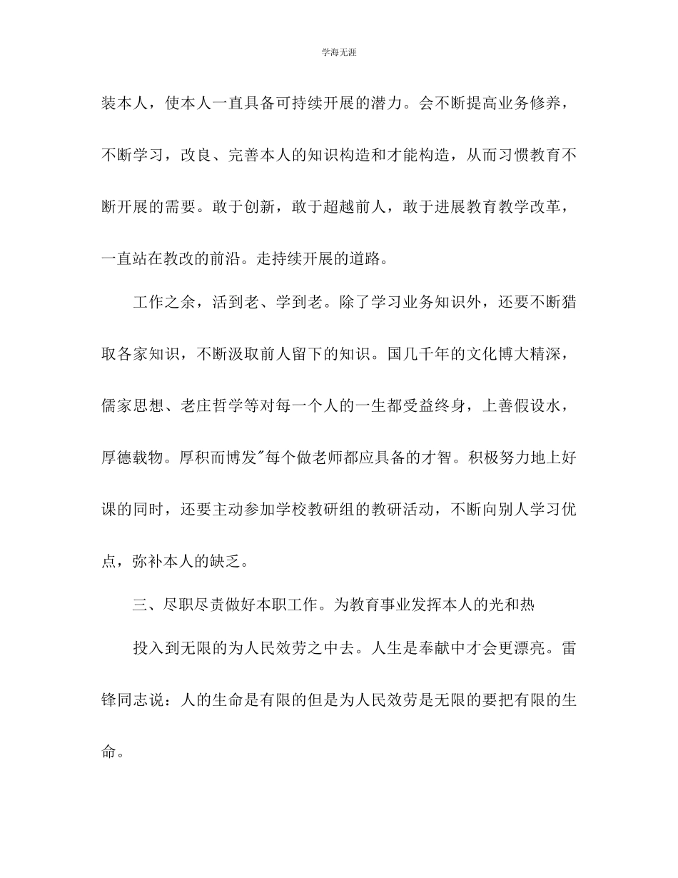 2023年教师师德整改个人计划范文.docx_第2页