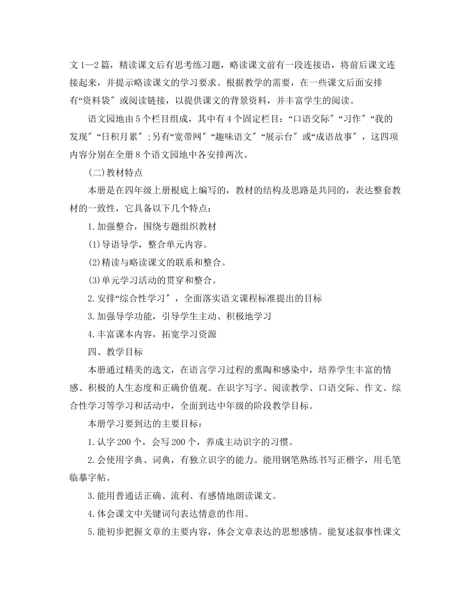 2023年教师工作计划小学四年级范文.docx_第2页
