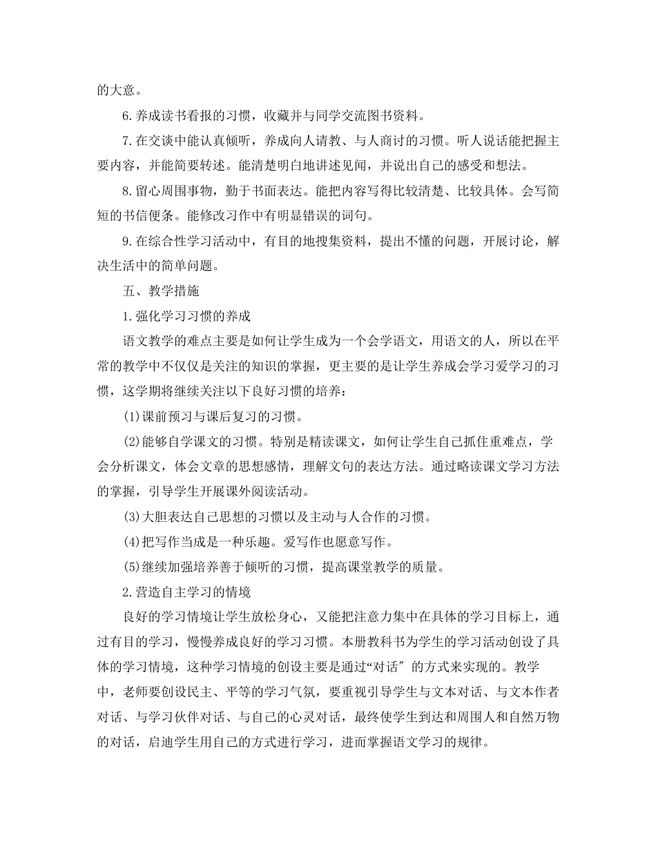 2023年教师工作计划小学四年级范文.docx_第3页