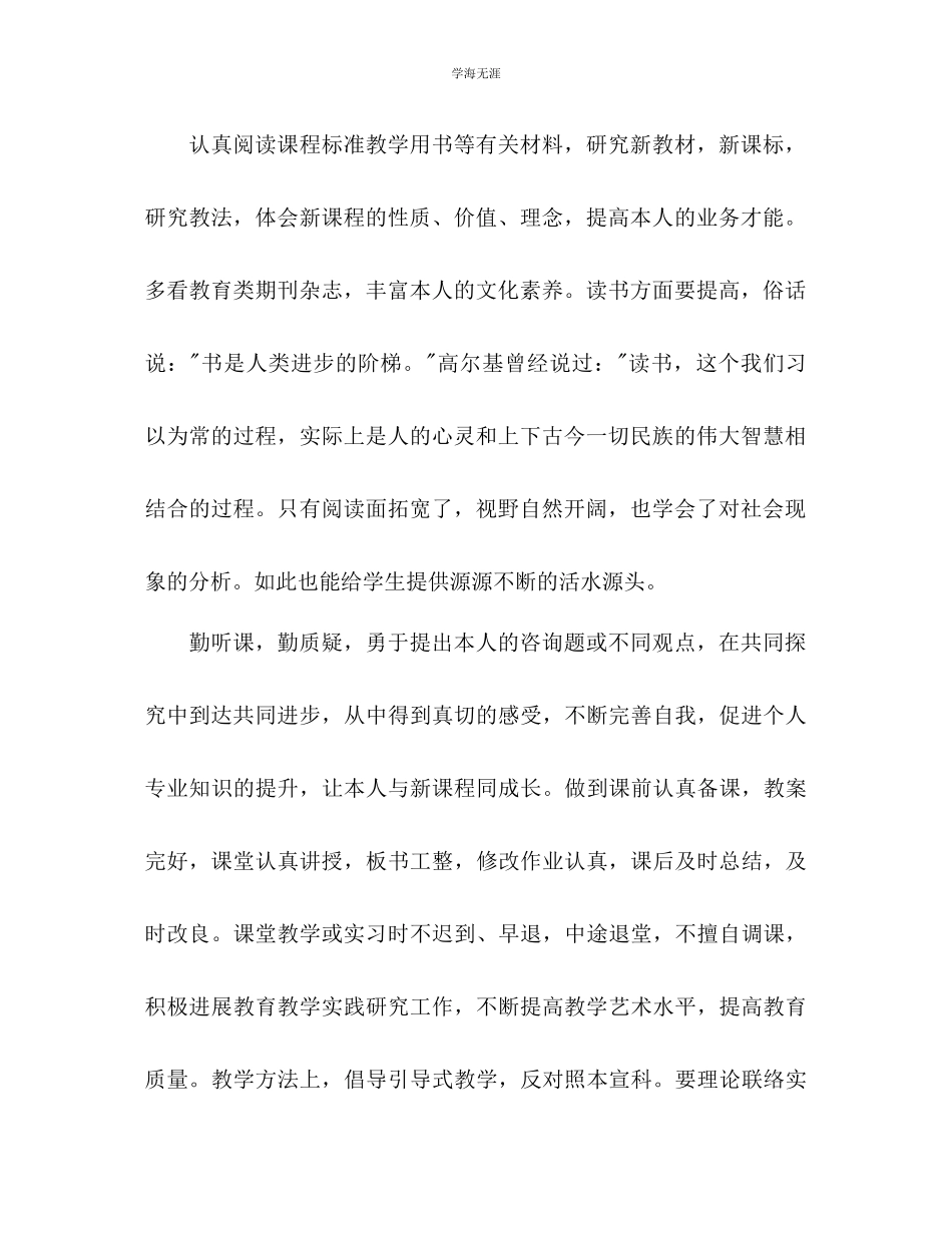 2023年教师新学期个人工作计划范文.docx_第2页
