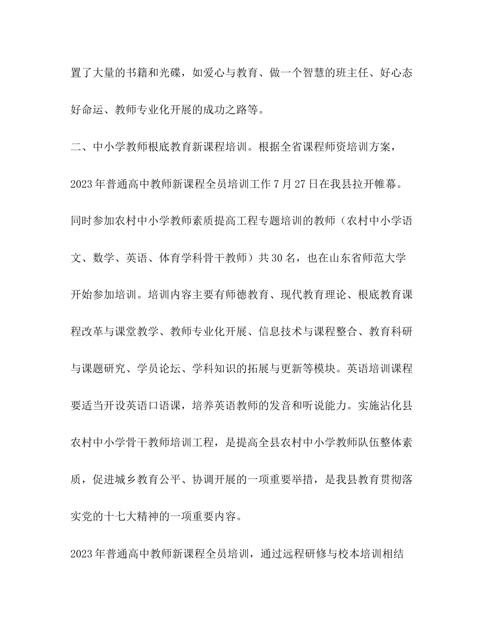 2023年教师教育科总结及计划教育工作计划范文.docx_第3页