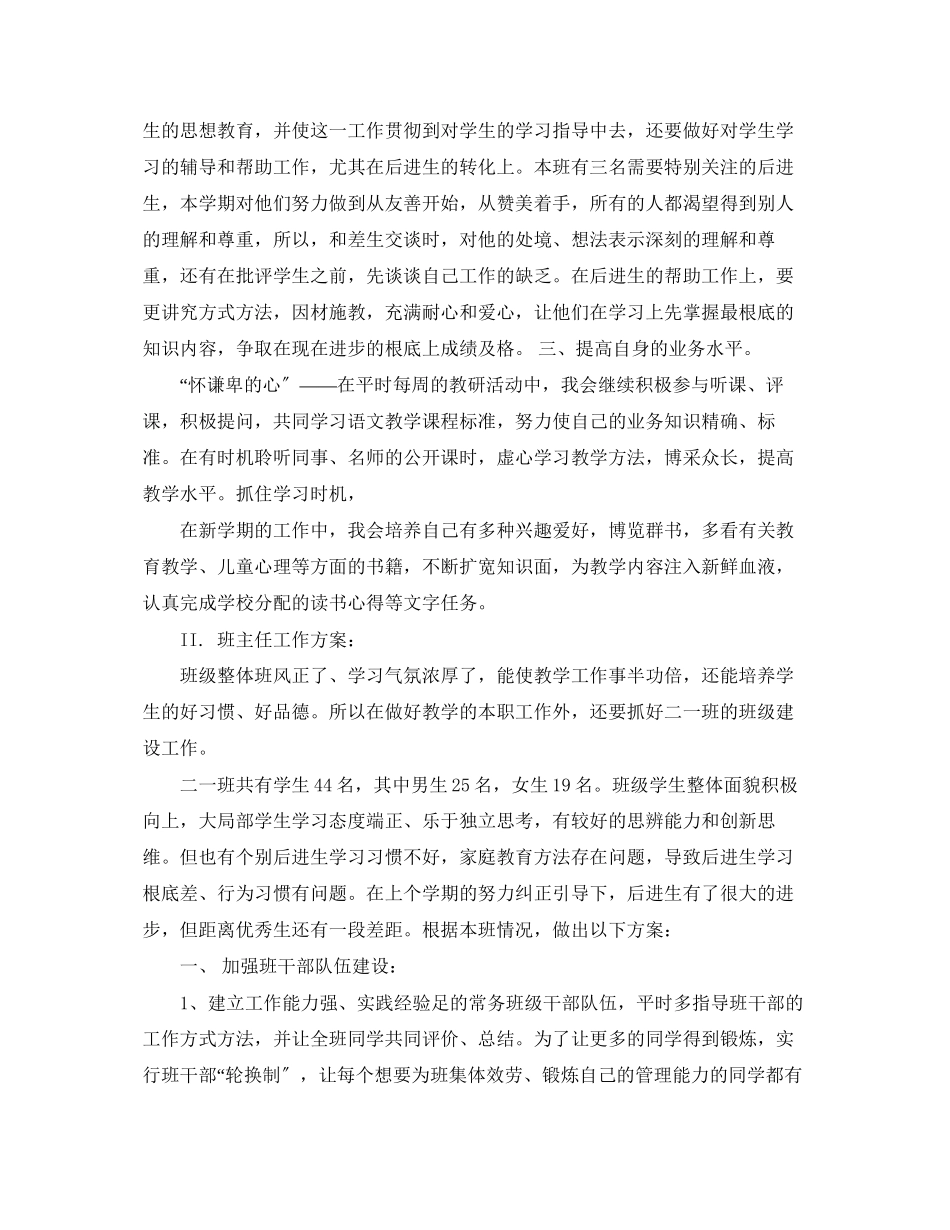 2023年教师新学期工作计划3范文.docx_第2页