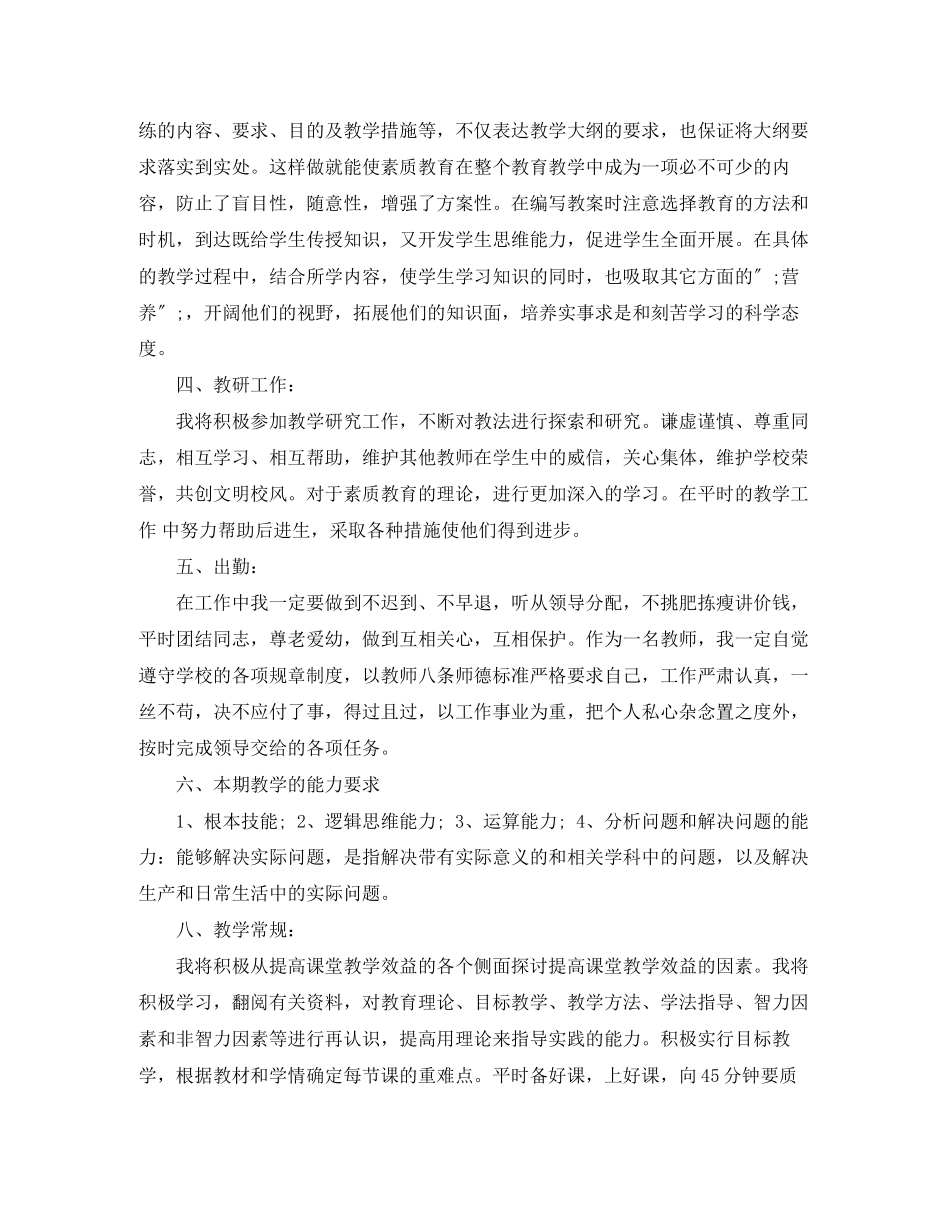 2023年教师新学期工作计划5范文.docx_第3页