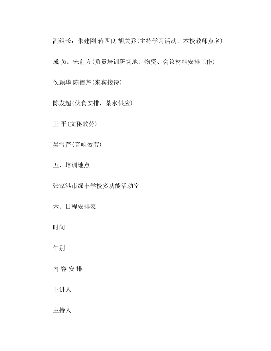 2023年教师暑假培训工作计划范文.docx_第3页
