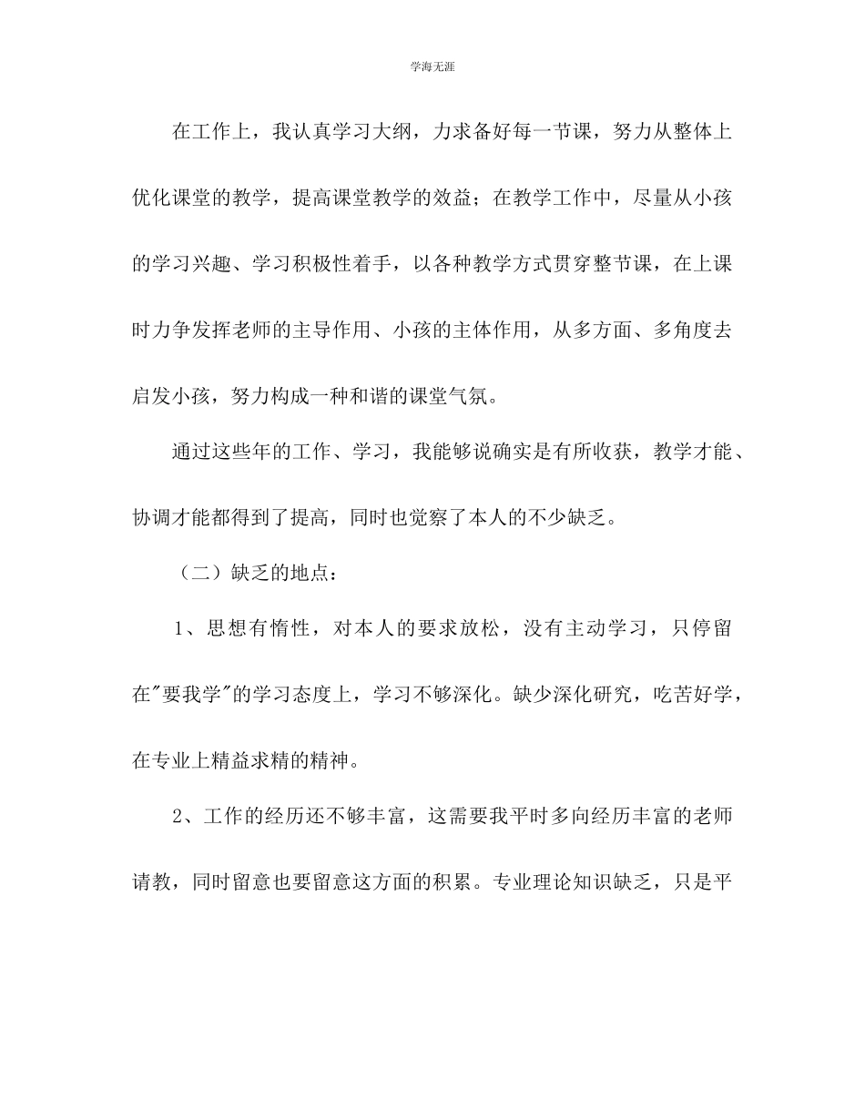2023年教师自我培训计划.docx_第2页