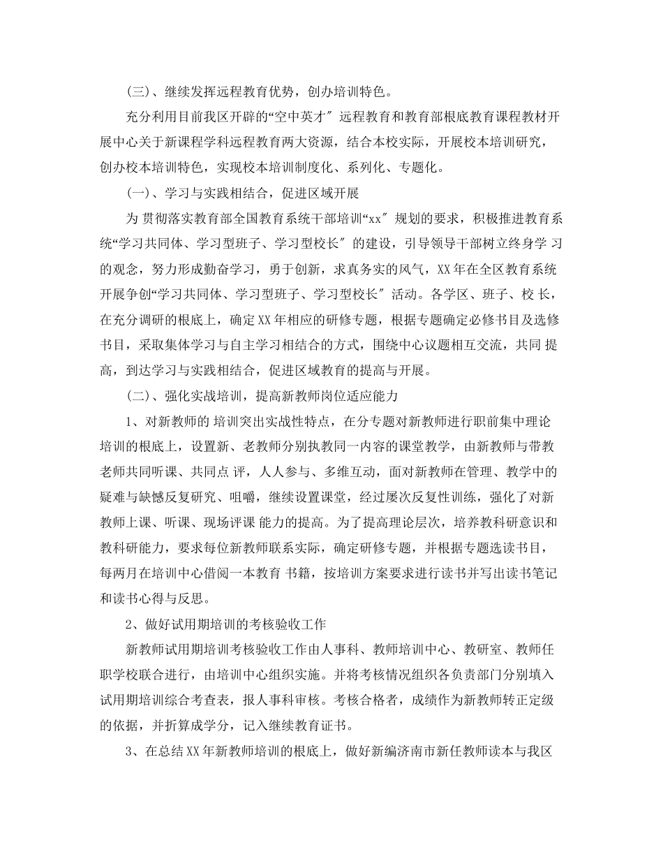2023年教师校本研修个人工作计划范文.docx_第2页