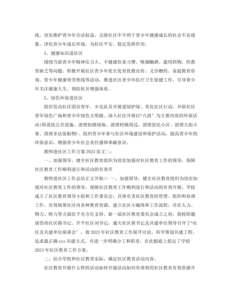2023年教师进社区工作计划范文.docx_第2页