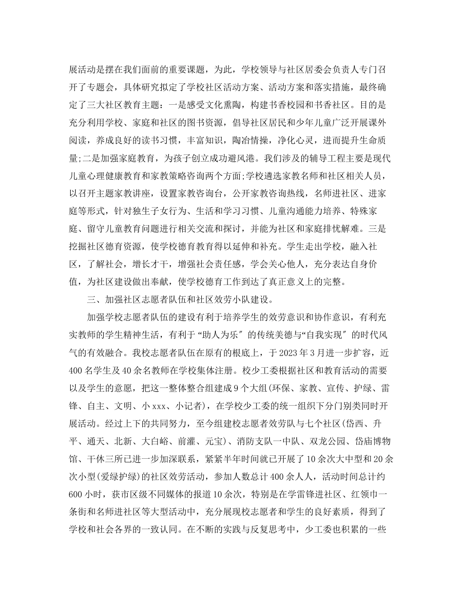 2023年教师进社区工作计划范文.docx_第3页
