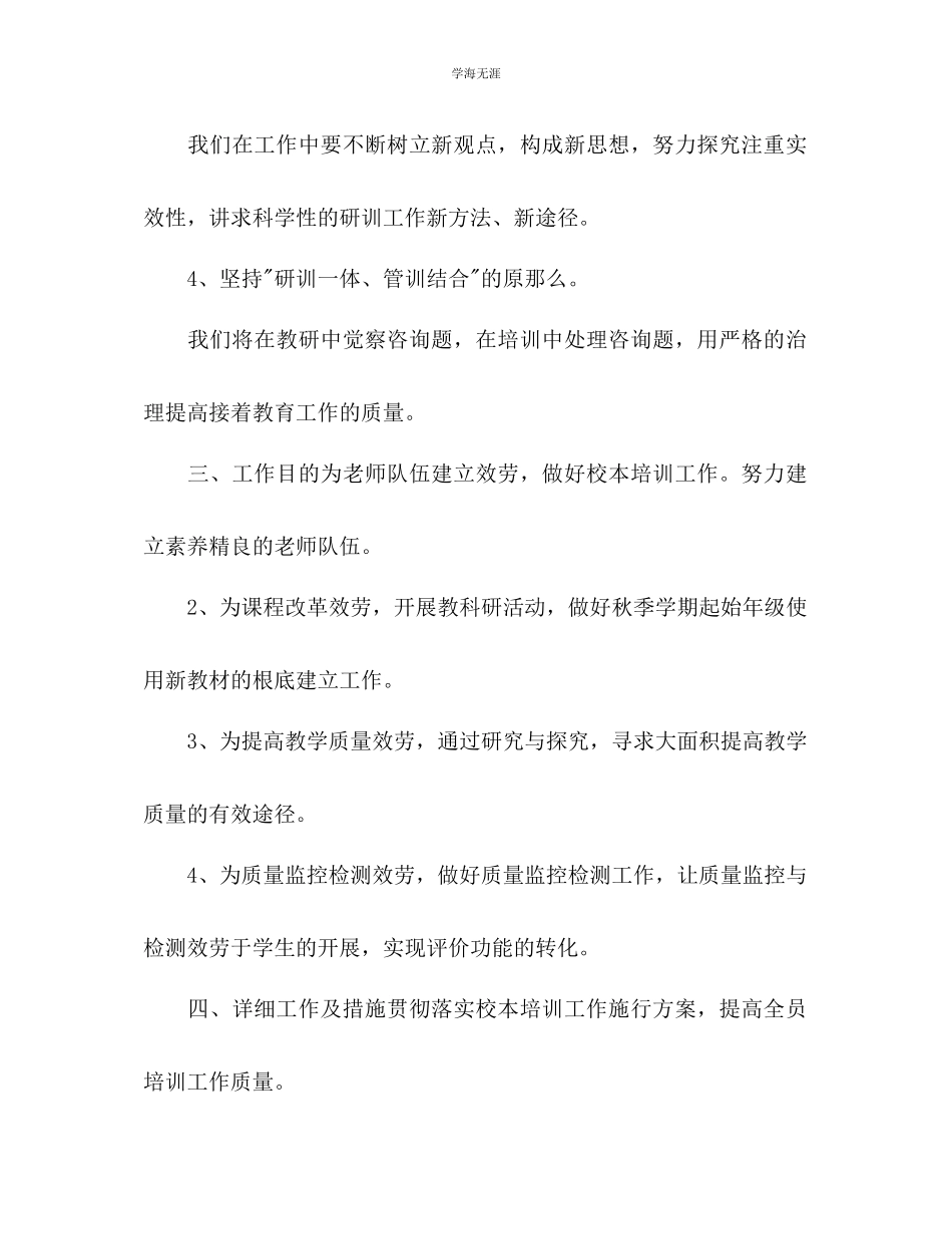 2023年教研员个人工作计划范文1.docx_第2页