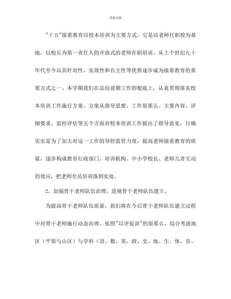 2023年教研员个人工作计划范文1.docx_第3页