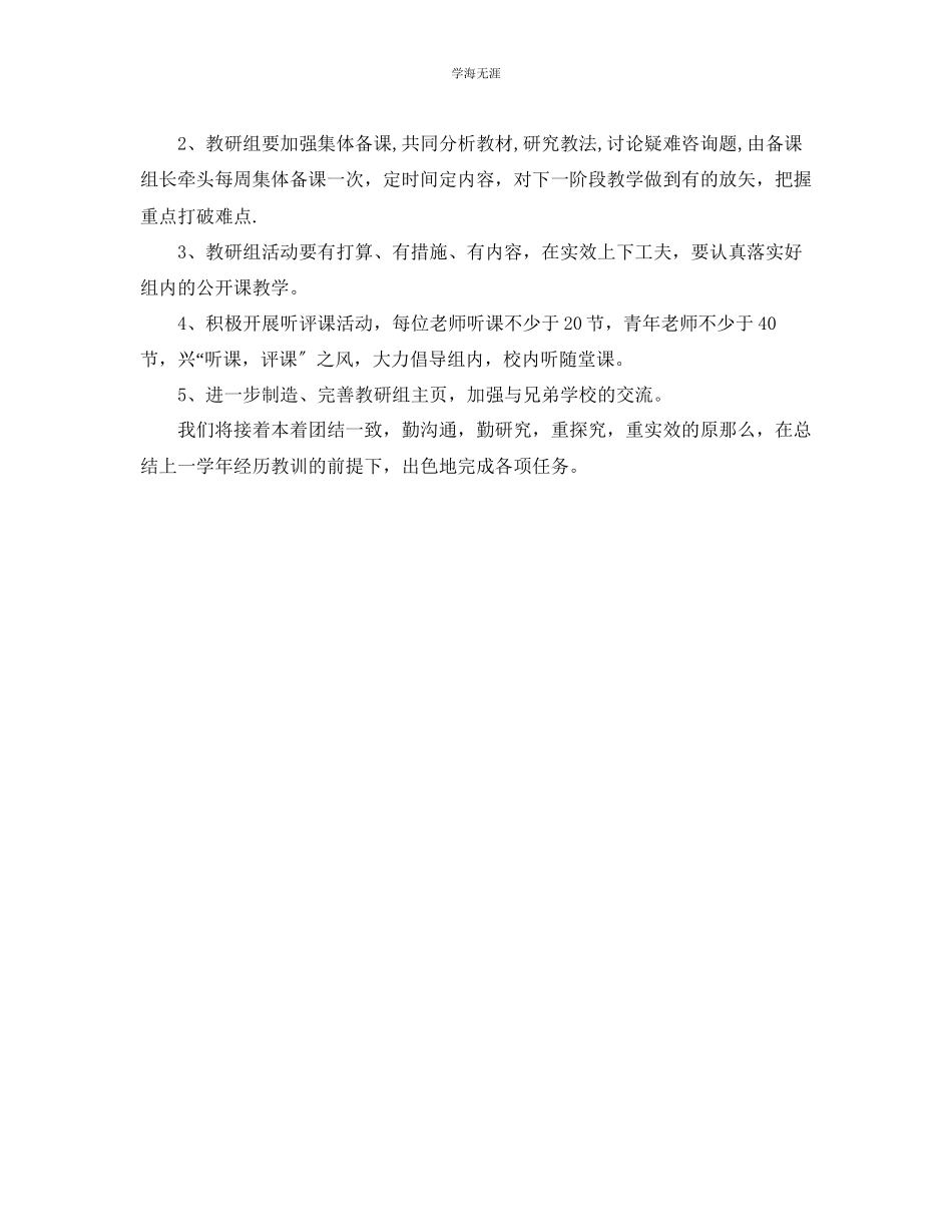 2023年教研组工作计划800字.docx_第2页
