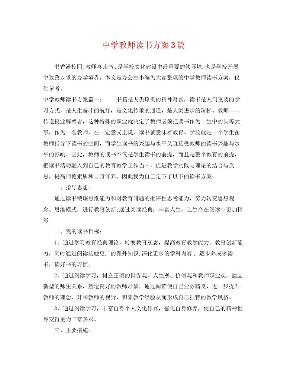 2023年教师读书计划3篇范文.docx_第1页