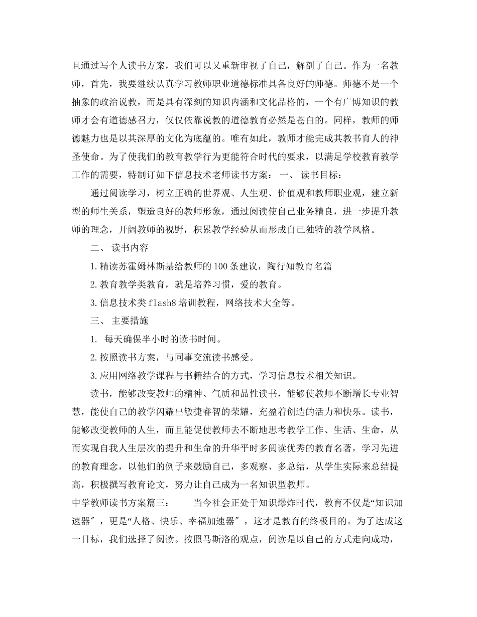 2023年教师读书计划3篇范文.docx_第3页