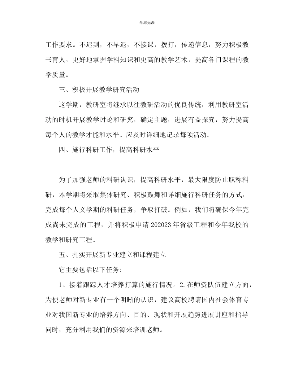 2023年教研室工作计划范文.docx_第2页