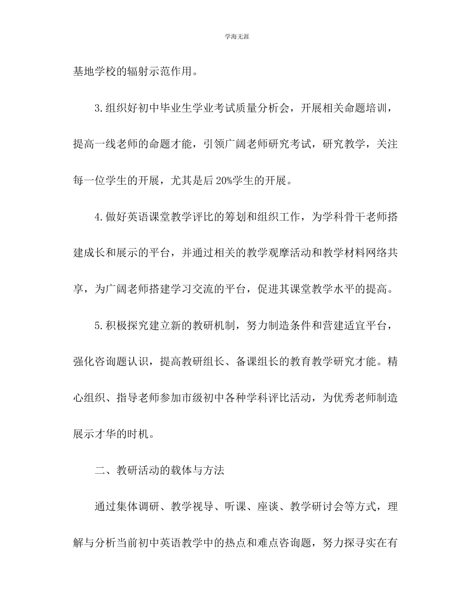 2023年教研室下半学科教研活动工作计划.docx_第2页