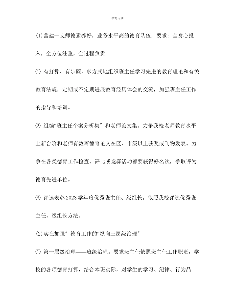 2023年教育处德育法制工作计划范文2.docx_第2页
