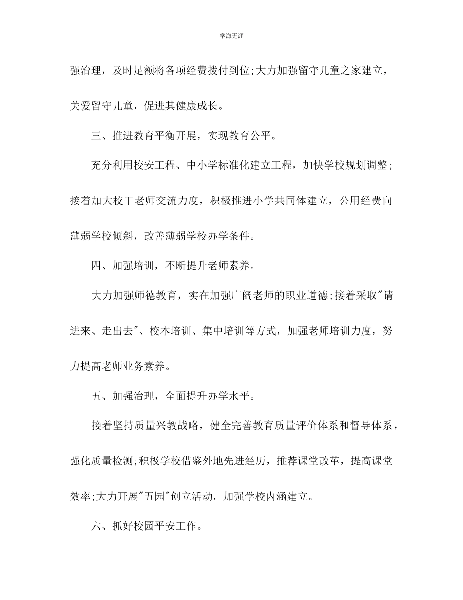 2023年教育局个人工作计划范文.docx_第2页