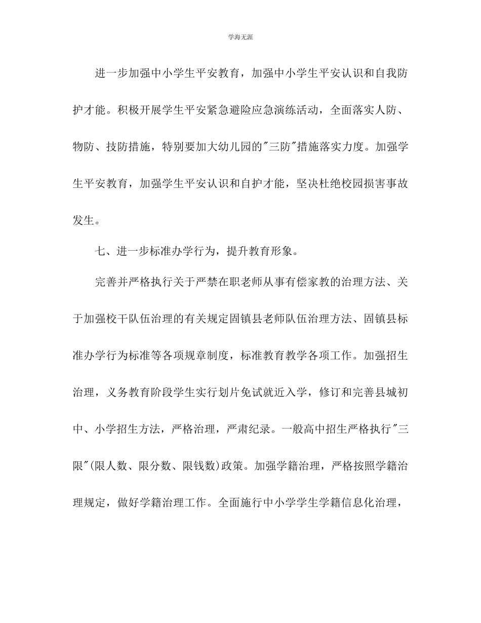 2023年教育局个人工作计划范文.docx_第3页