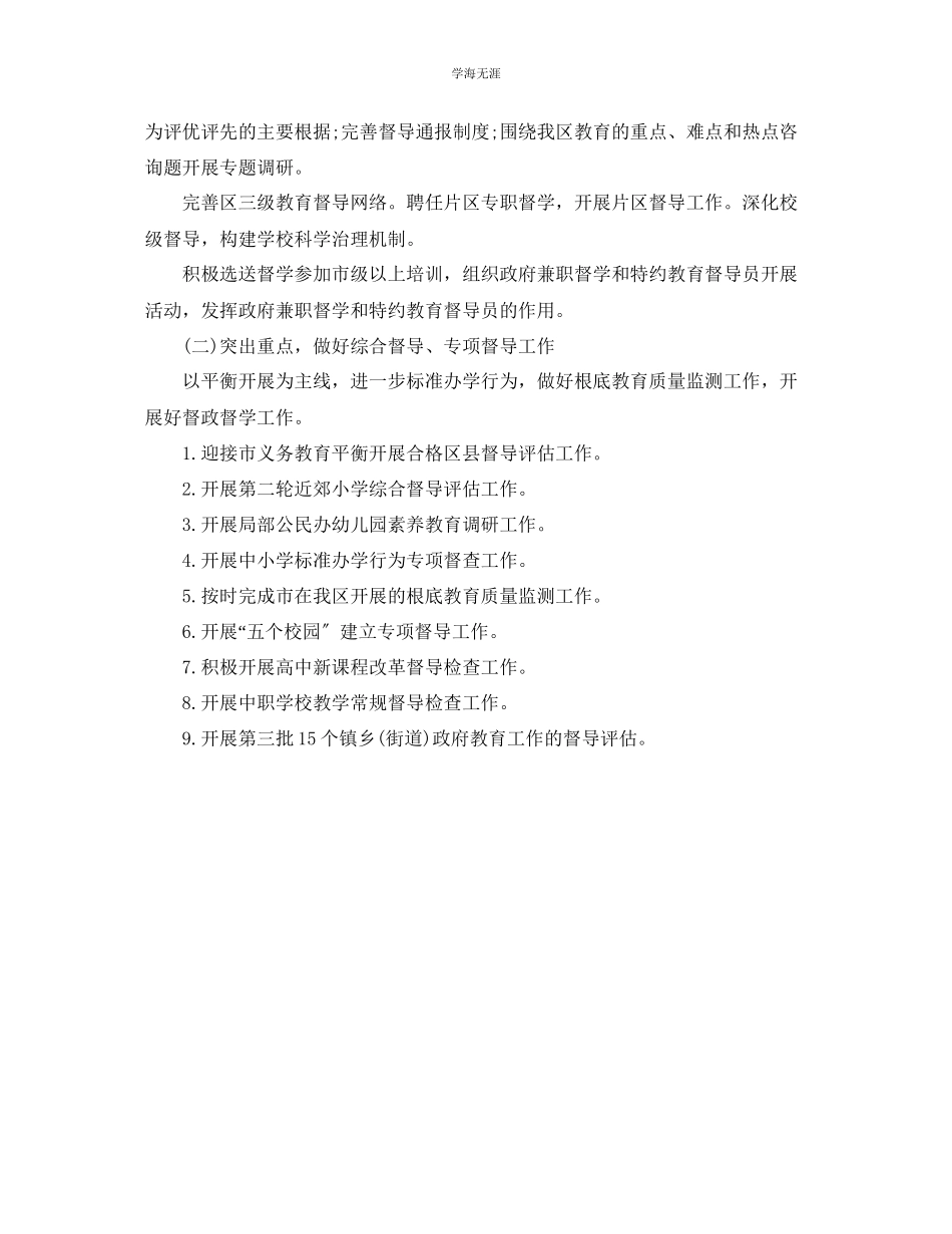 2023年教育局下半工作计划范文.docx_第2页