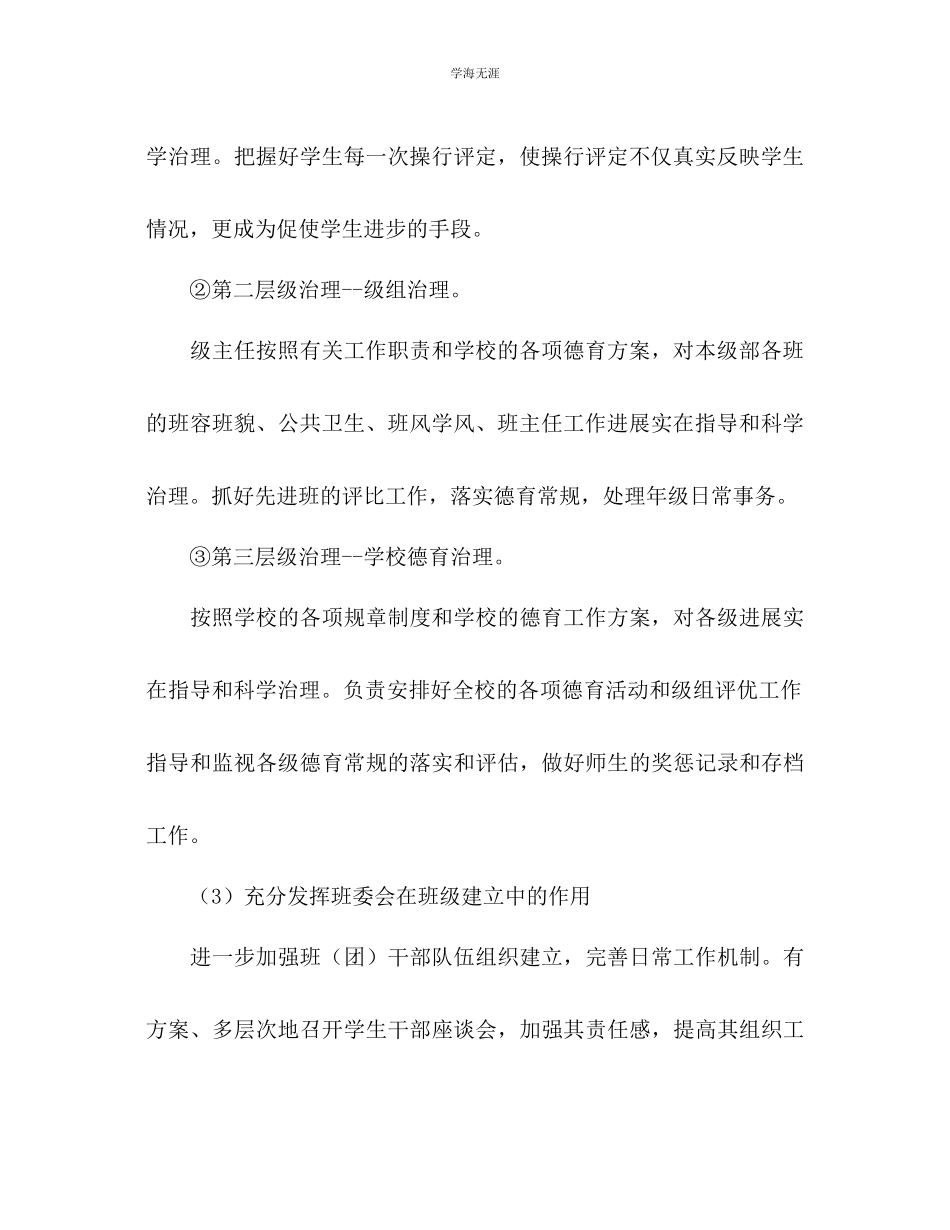 2023年教育处德育法制工作计划.docx_第3页