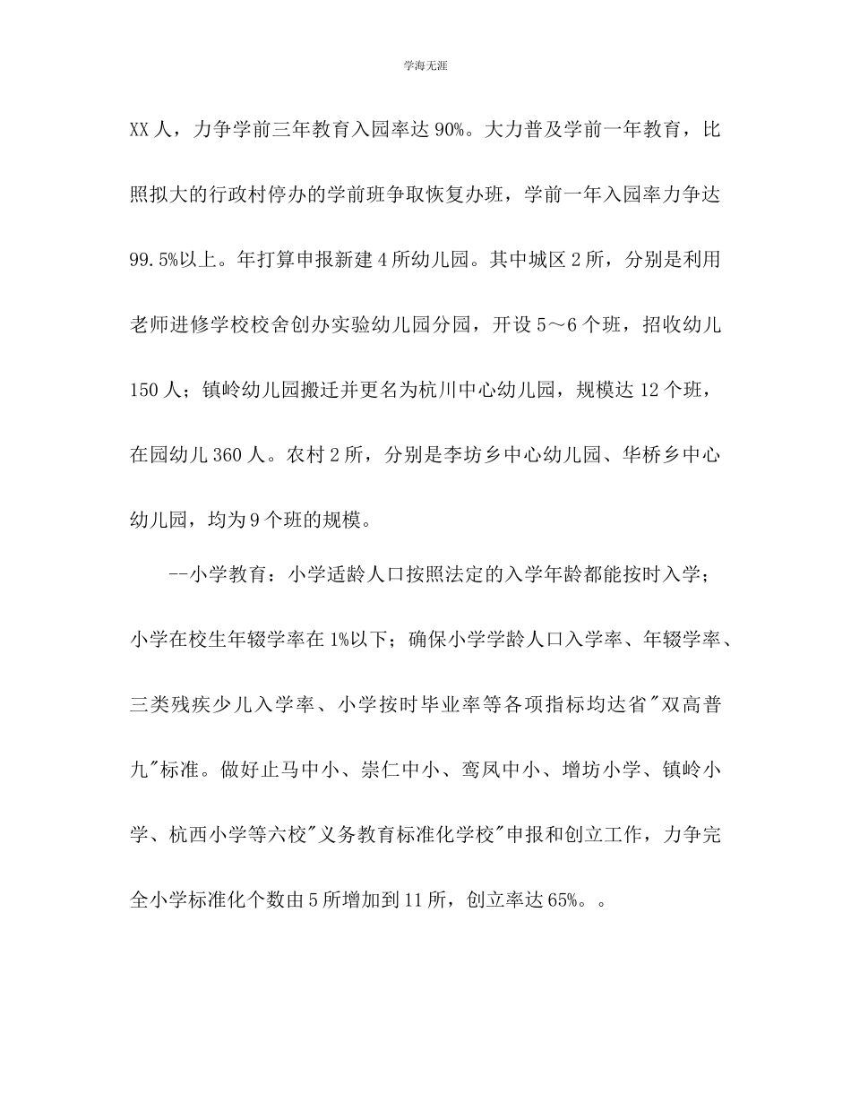 2023年教育局度教育工作计划范文.docx_第2页