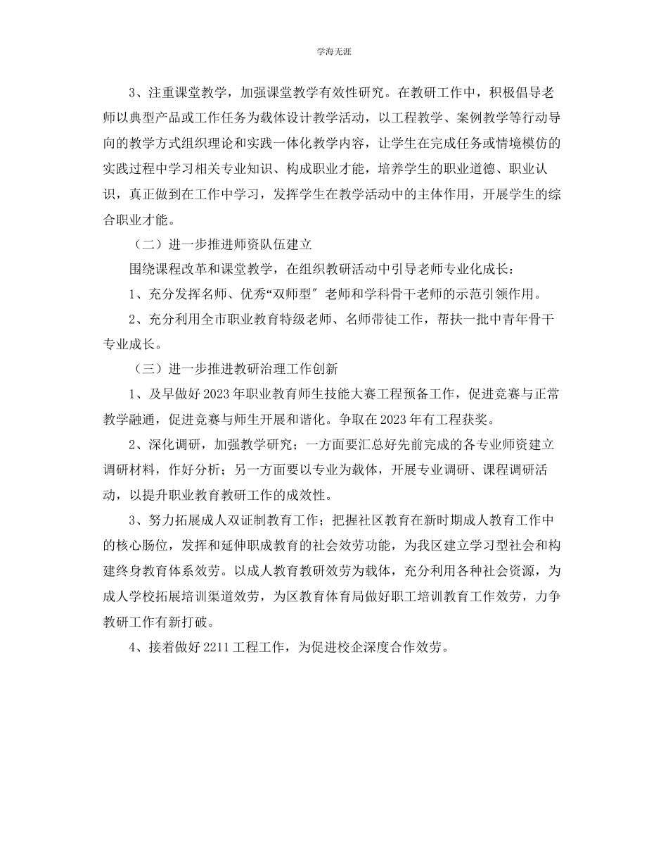 2023年教育局职成教教研室工作计划范文.docx_第2页