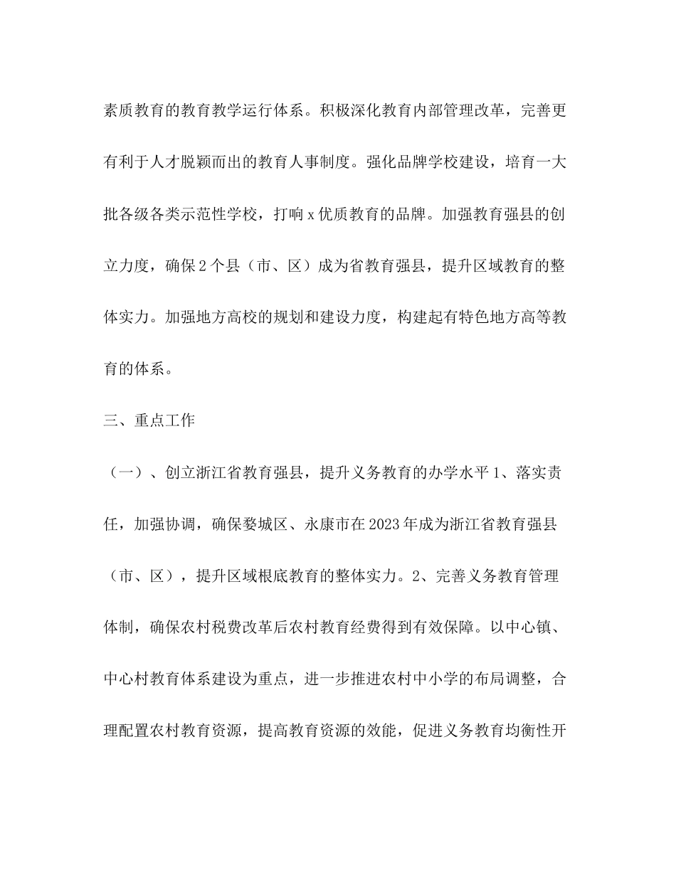 2023年教育计划教育工作计划范文.docx_第2页