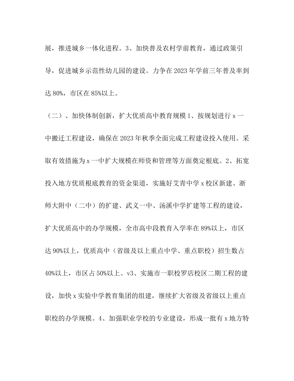 2023年教育计划教育工作计划范文.docx_第3页