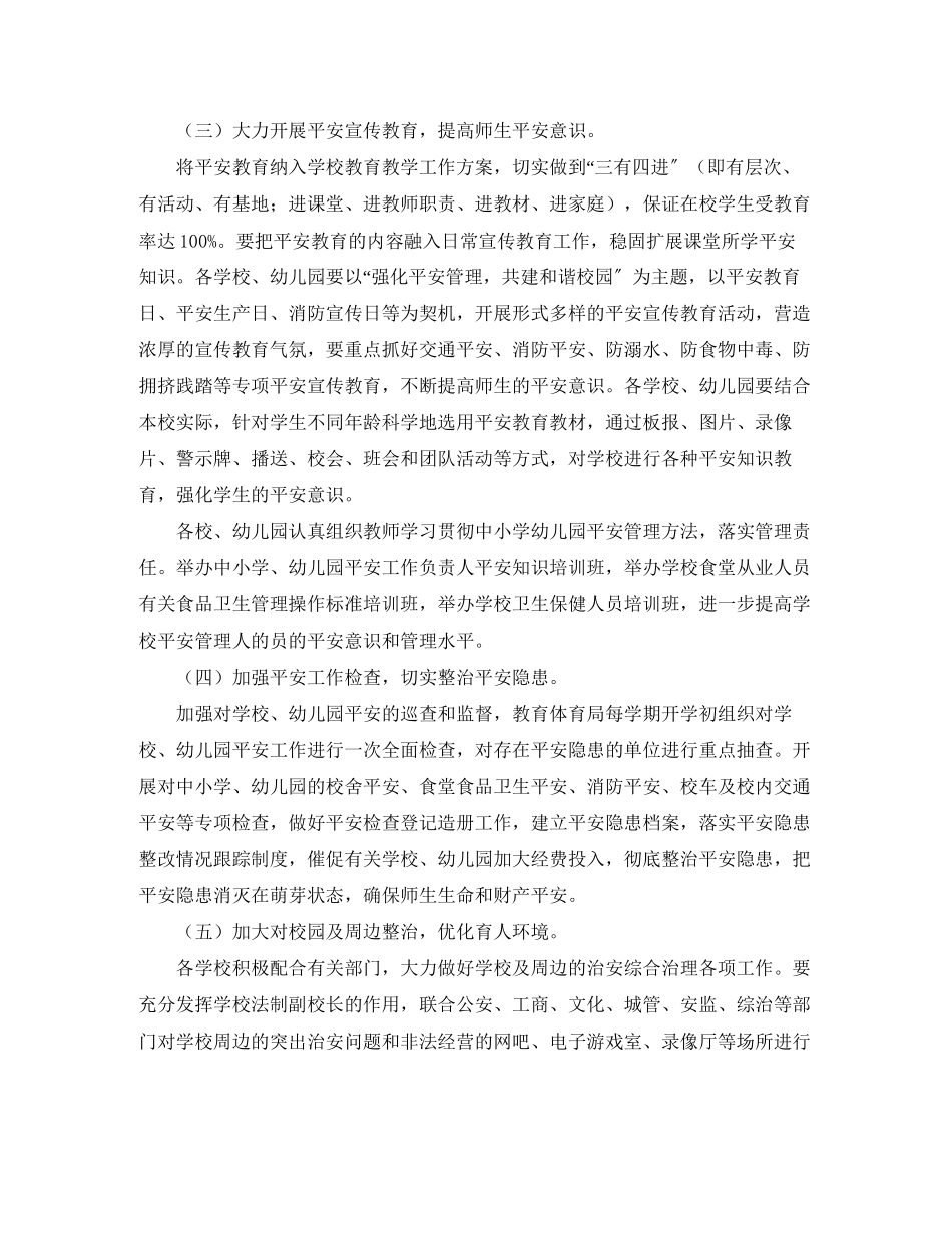 2023年教育系统消防安全工作计划范本范文.docx_第3页