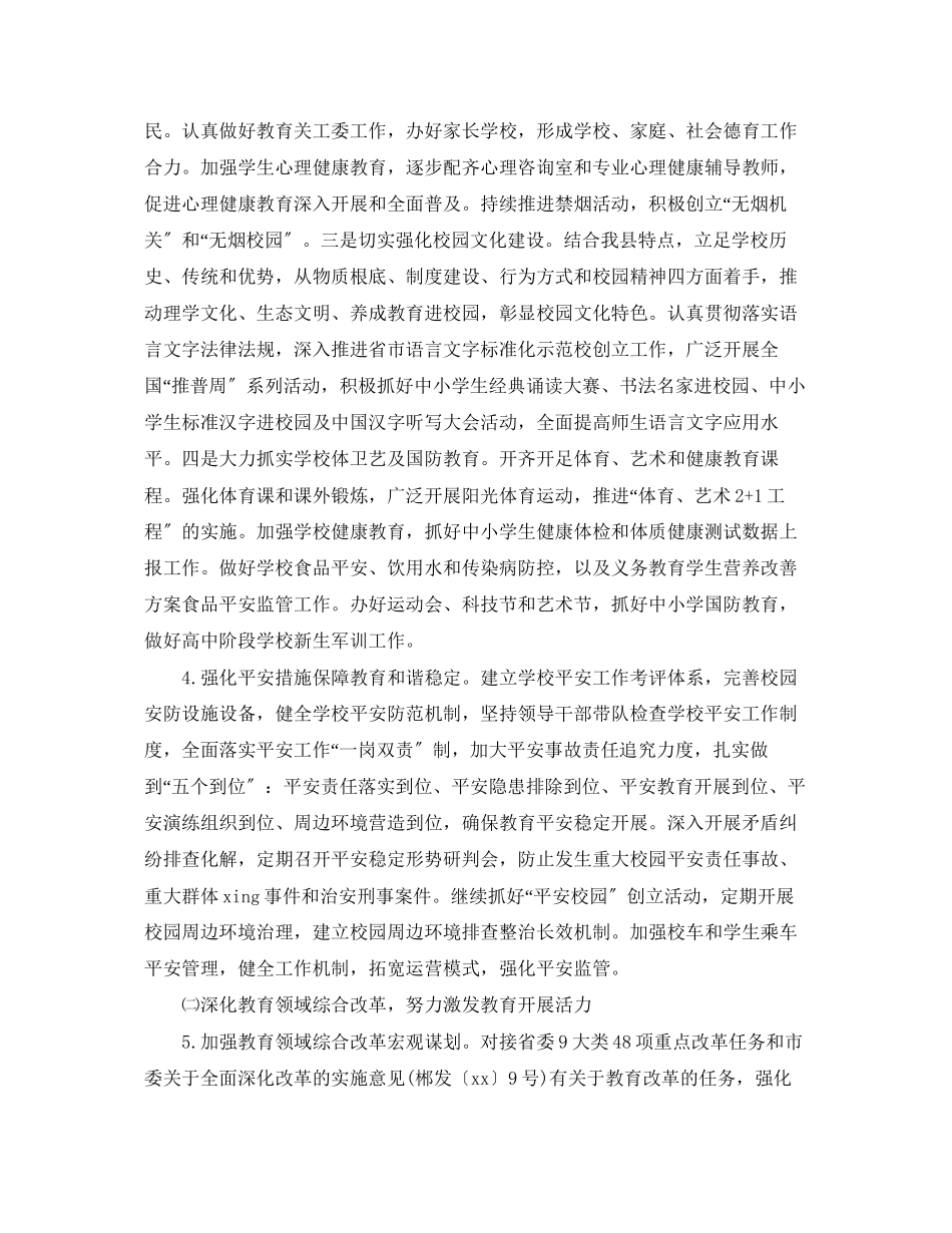 2023年教育工作计划2范文.docx_第3页