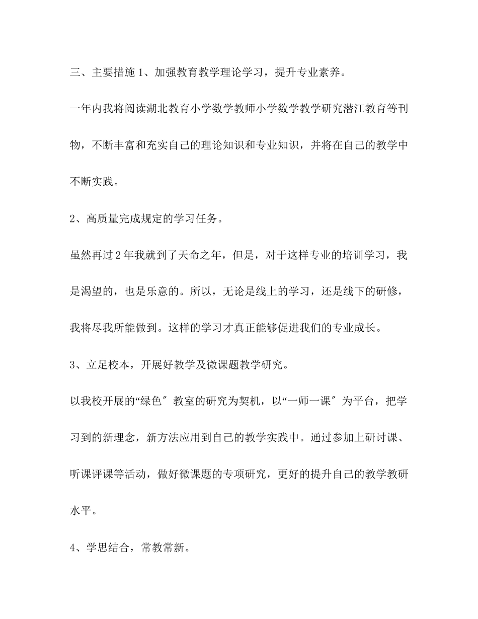 2023年数学国培个人研修计划样本汇编国培研修范文.docx_第2页