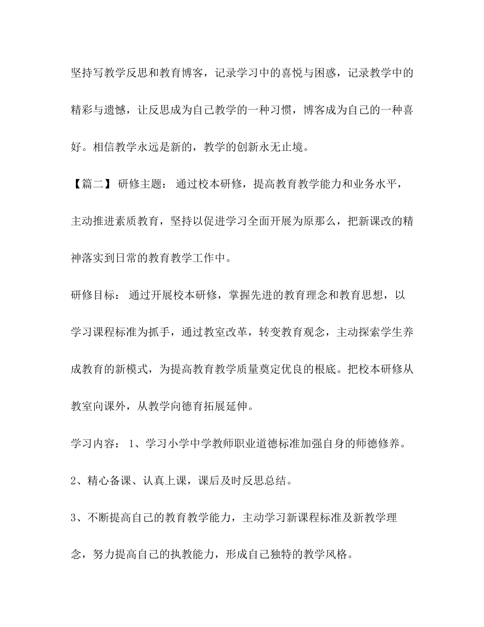 2023年数学国培个人研修计划样本汇编国培研修范文.docx_第3页