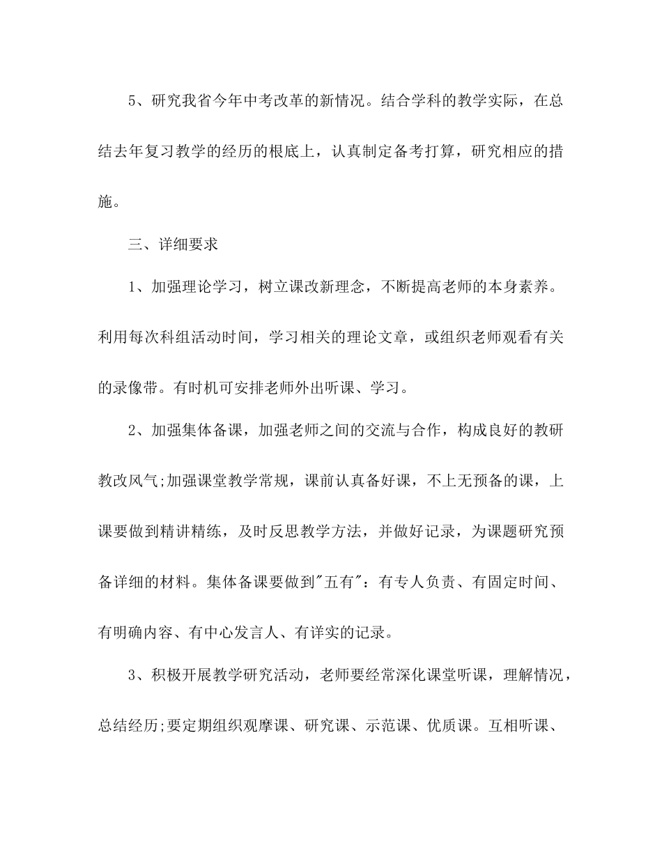 2023年数学教学工作计划3范文.docx_第3页