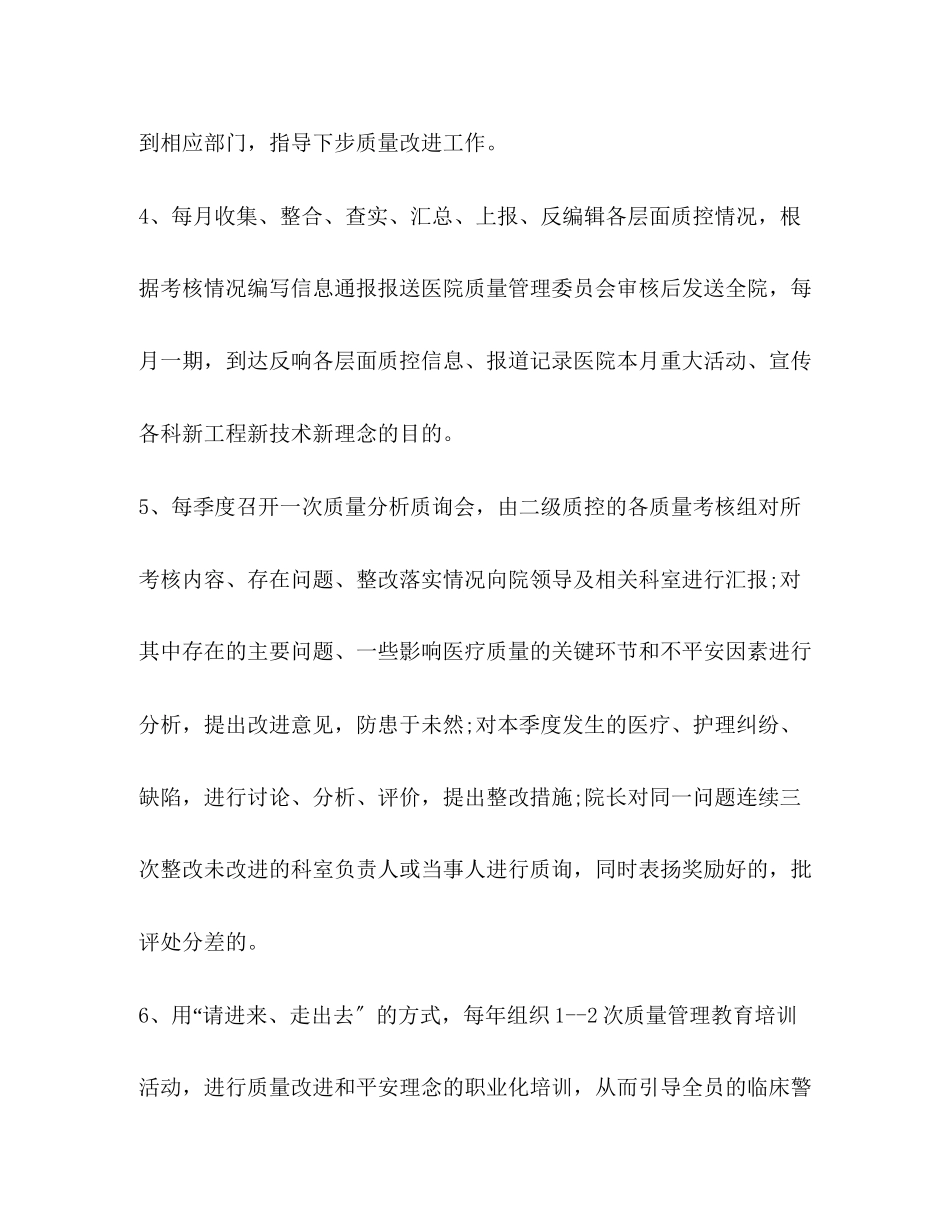 2023年整理医院质控科工作计划书度质控科工作计划范文.docx_第2页