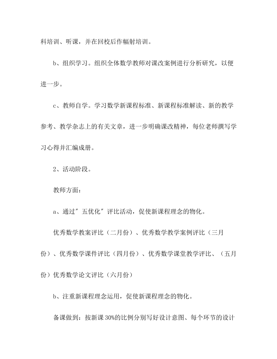 2023年数学条线工作计划范文.docx_第3页