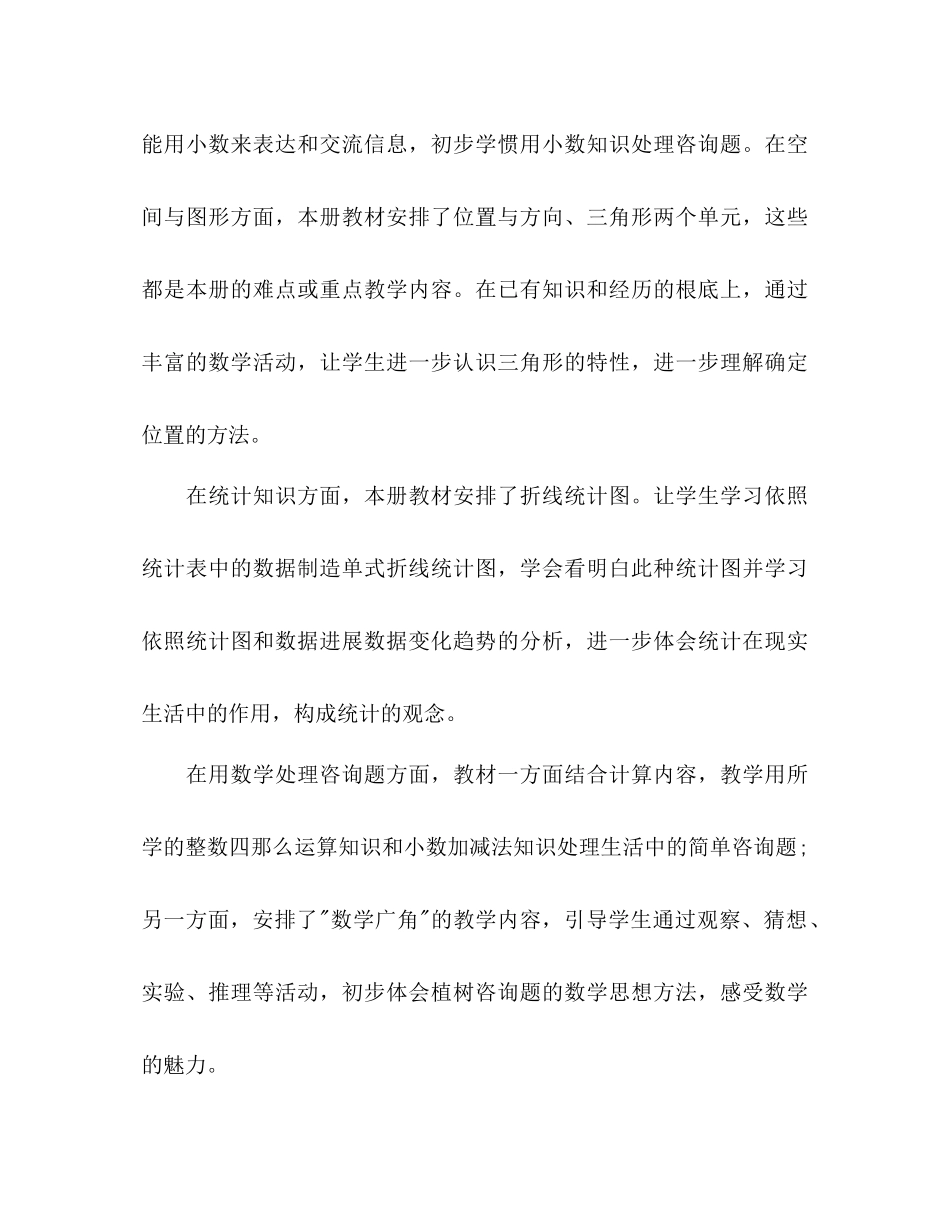 2023年数学教研组下半工作计划2范文.docx_第2页