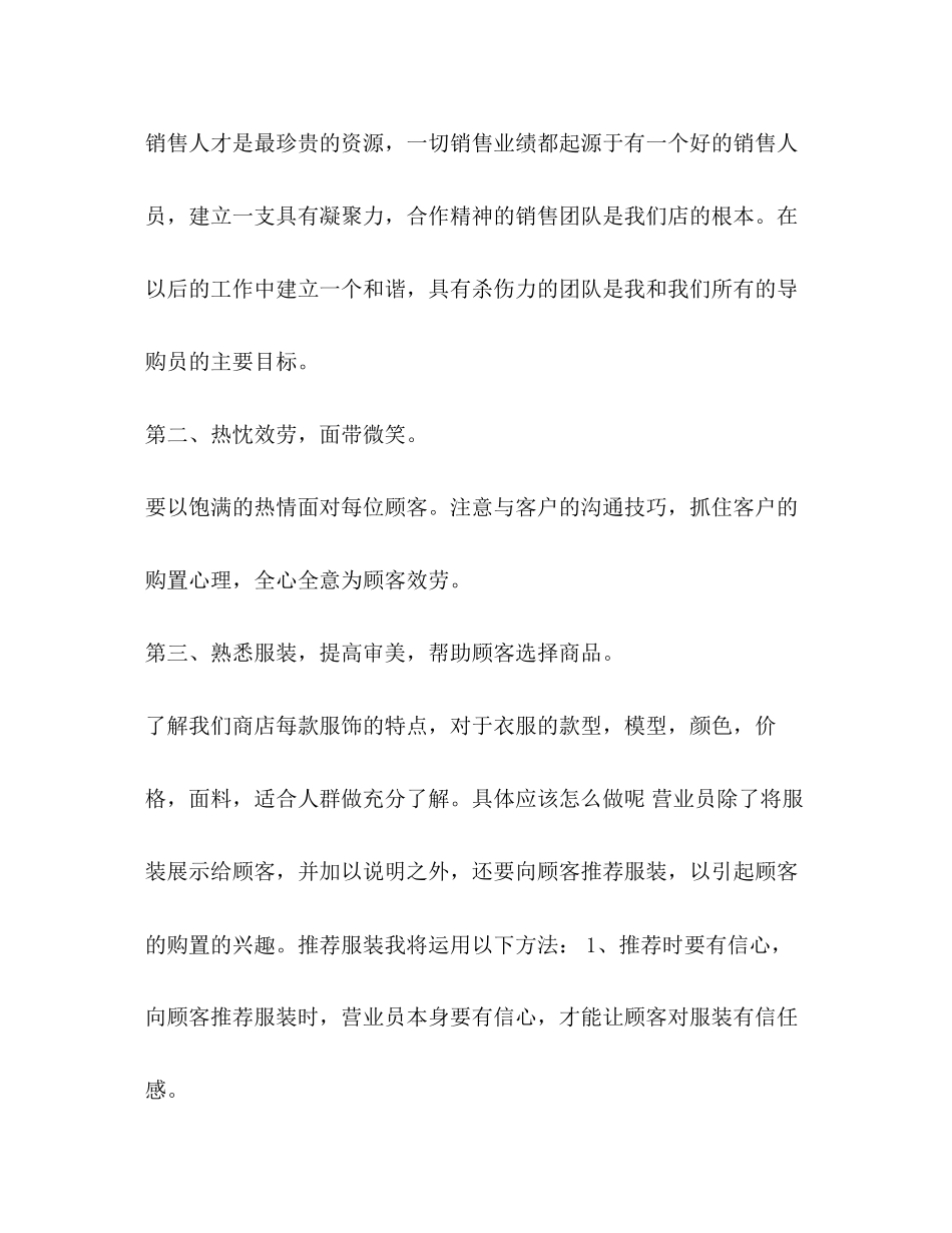 2023年整理营业员工作计划书招生计划书范文.docx_第2页