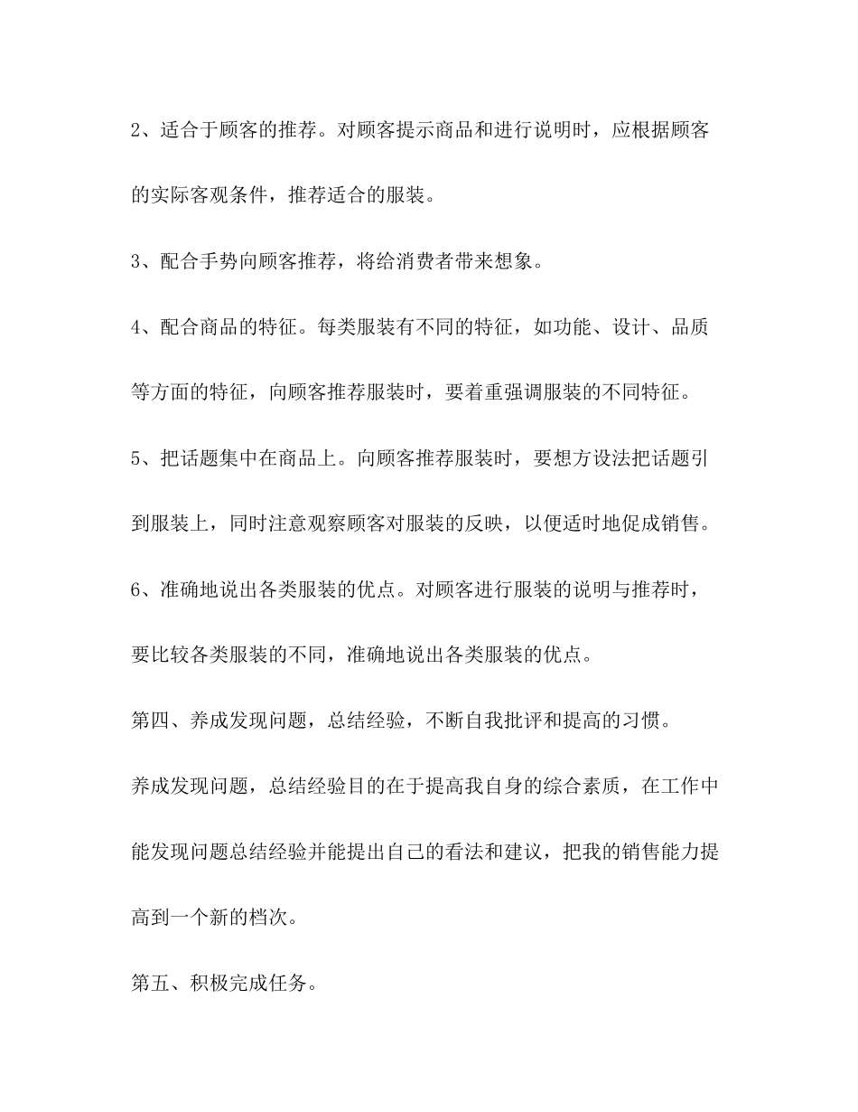 2023年整理营业员工作计划书招生计划书范文.docx_第3页