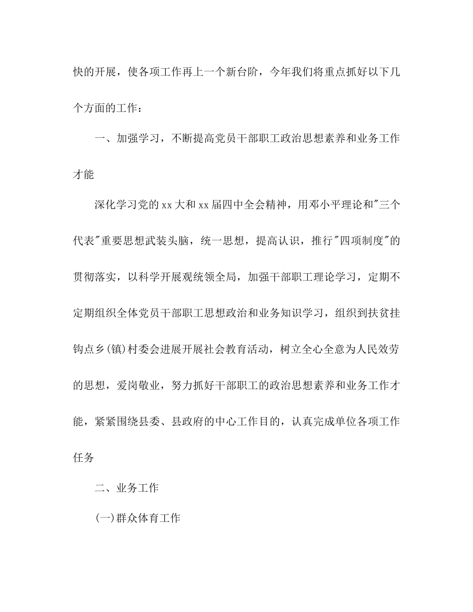 2023年文体局工作计划范文.docx_第2页