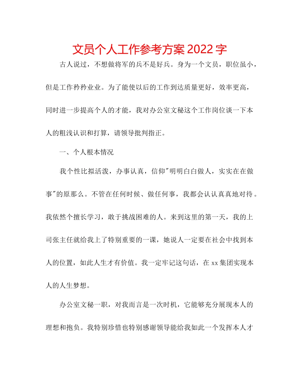 2023年文员个人工作计划2000字范文.docx_第1页