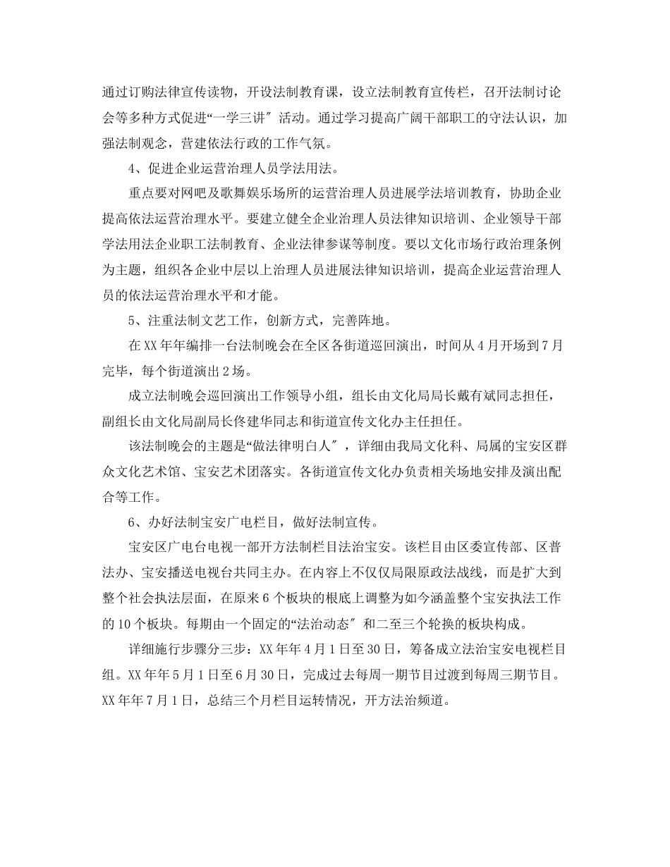 2023年文化局普法工作计划2范文.docx_第2页