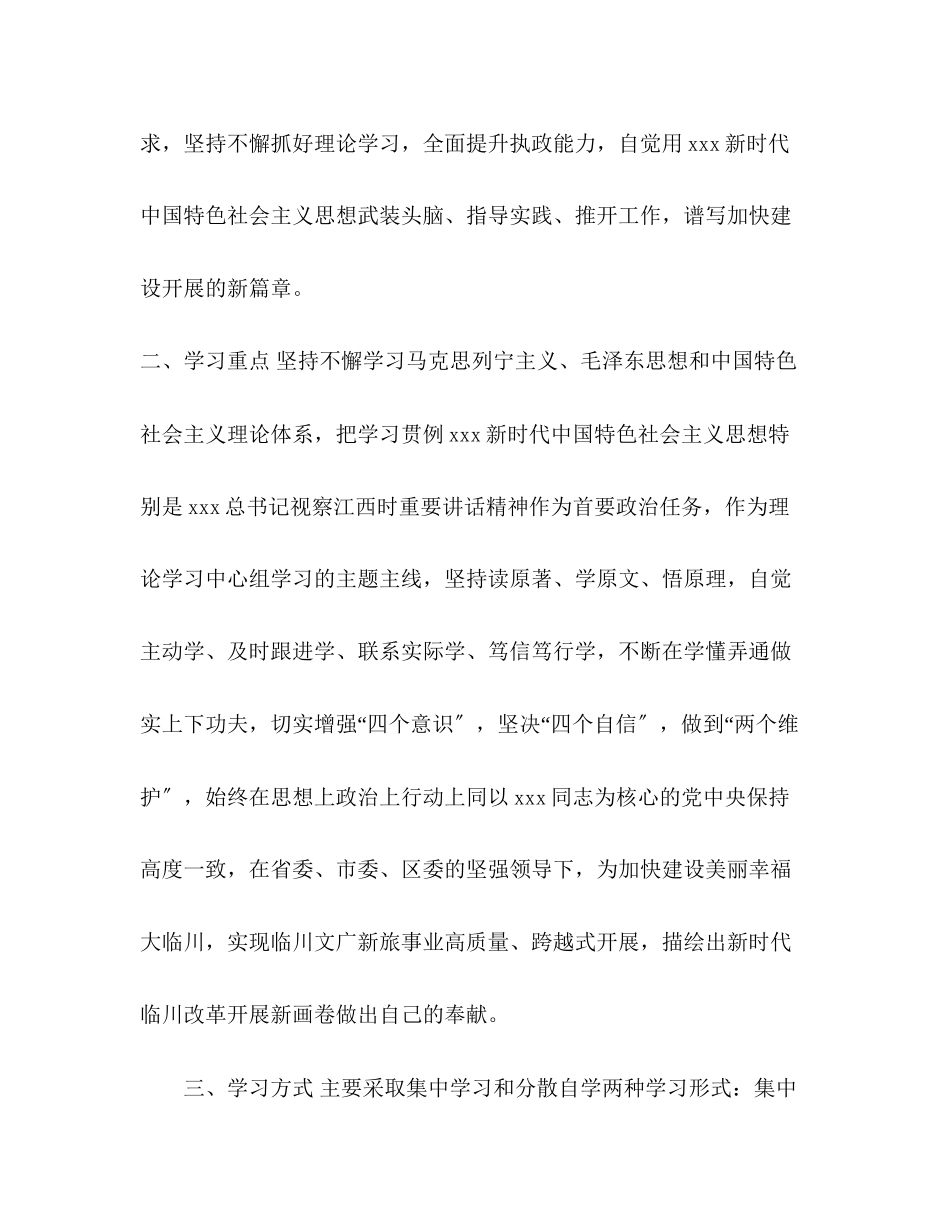 2023年文广新旅局党委理论学习计划范文.docx_第2页