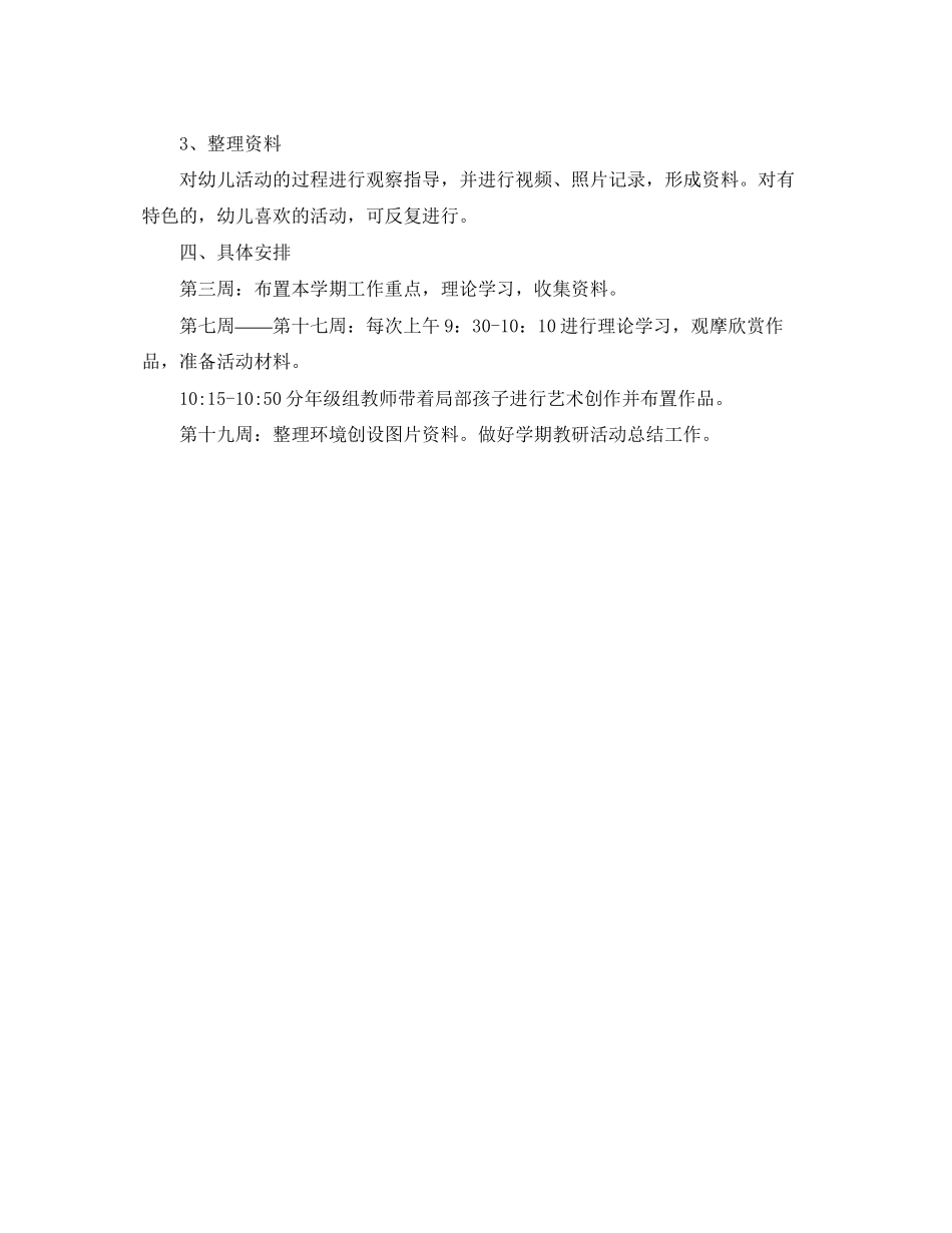 2023年德明幼儿园薇云工作室活动计划范文.docx_第2页