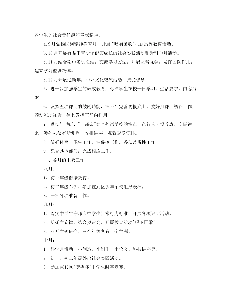 2023年德育工作计划第一学期德育工作计划4篇范文.docx_第2页