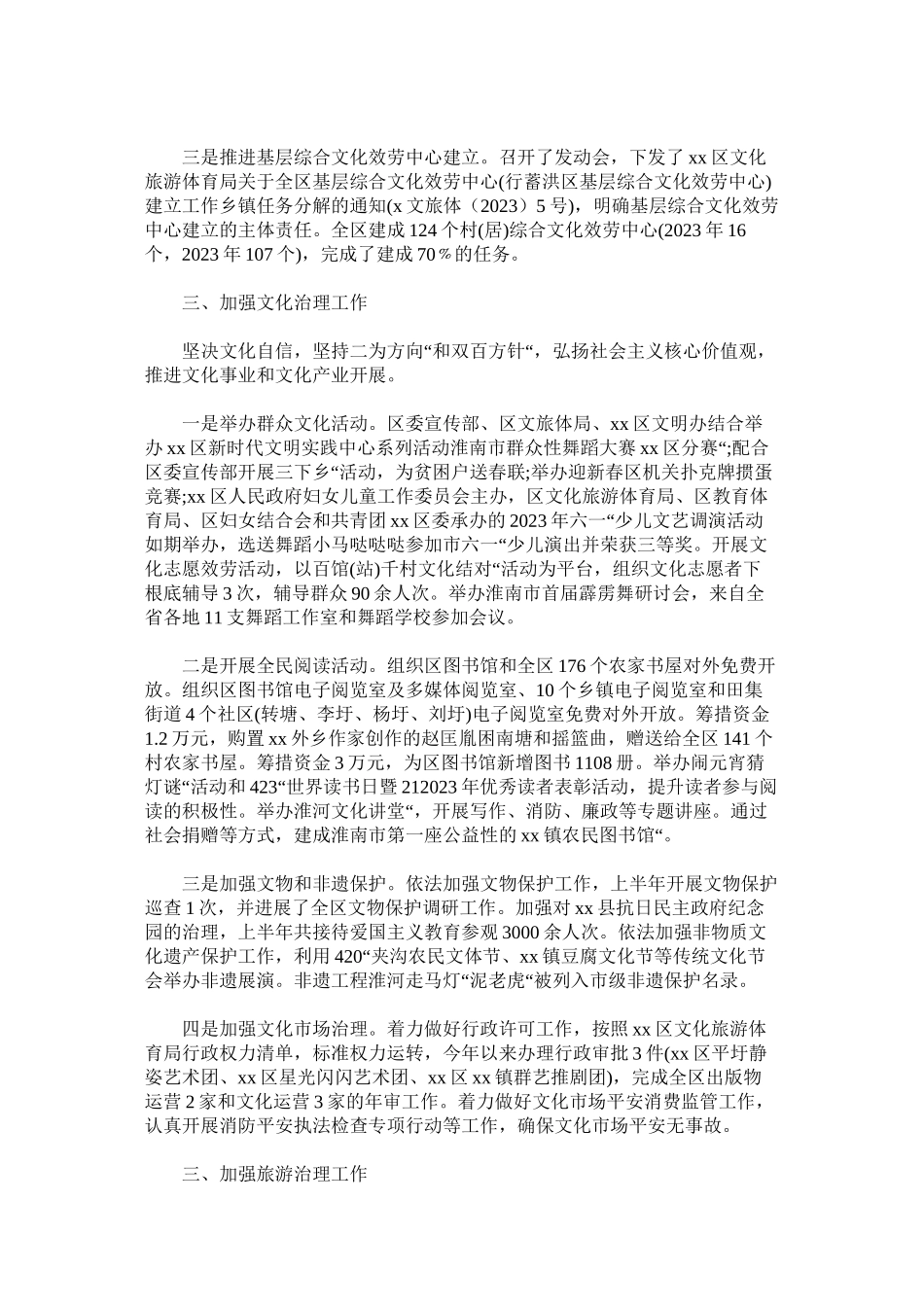 2023年文旅体局年工作总结及年工作计划.docx_第2页